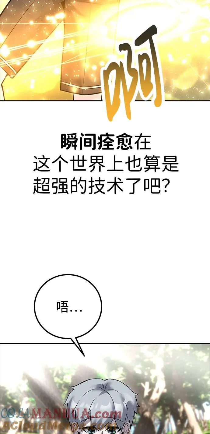 [第15话] 力量的基准 第31页