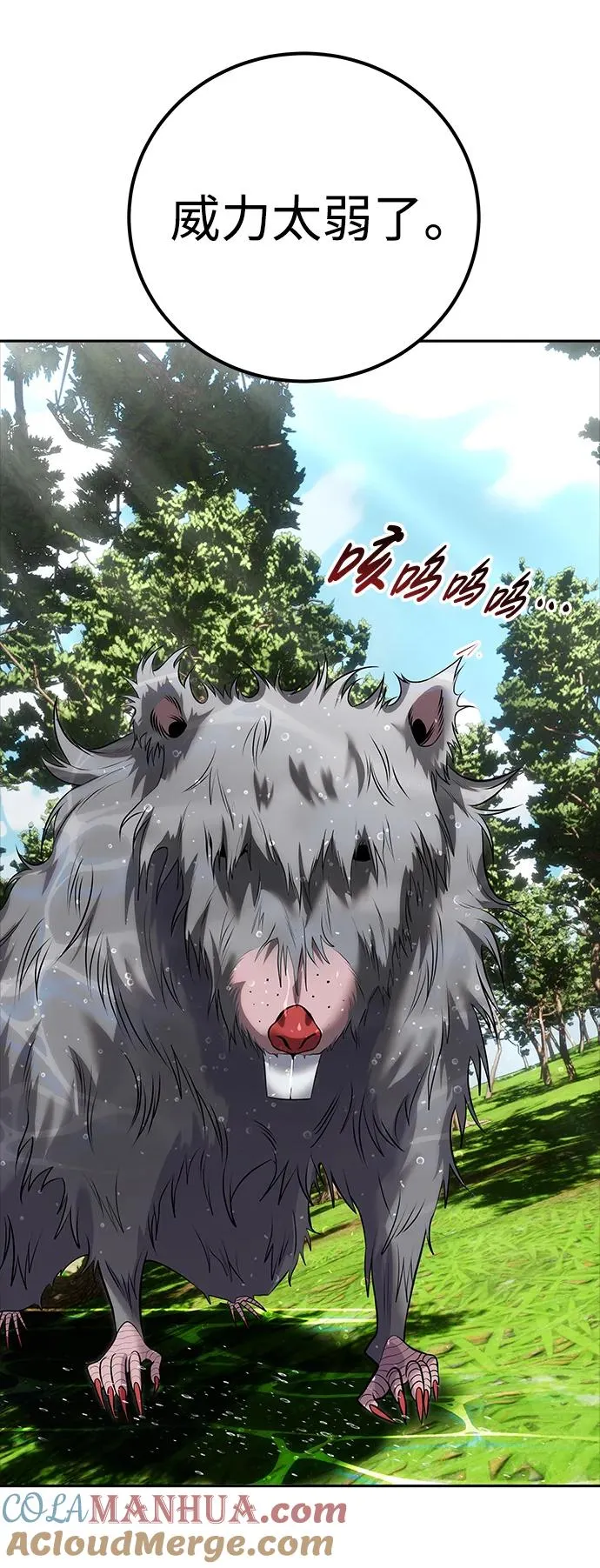[第15话] 力量的基准 第43页