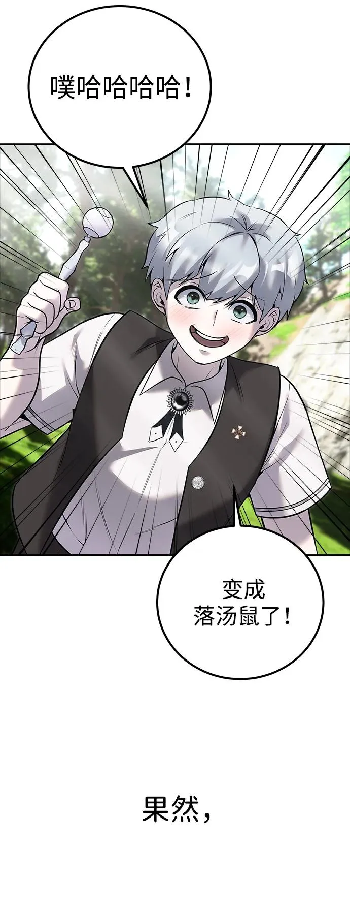 [第15话] 力量的基准 第44页