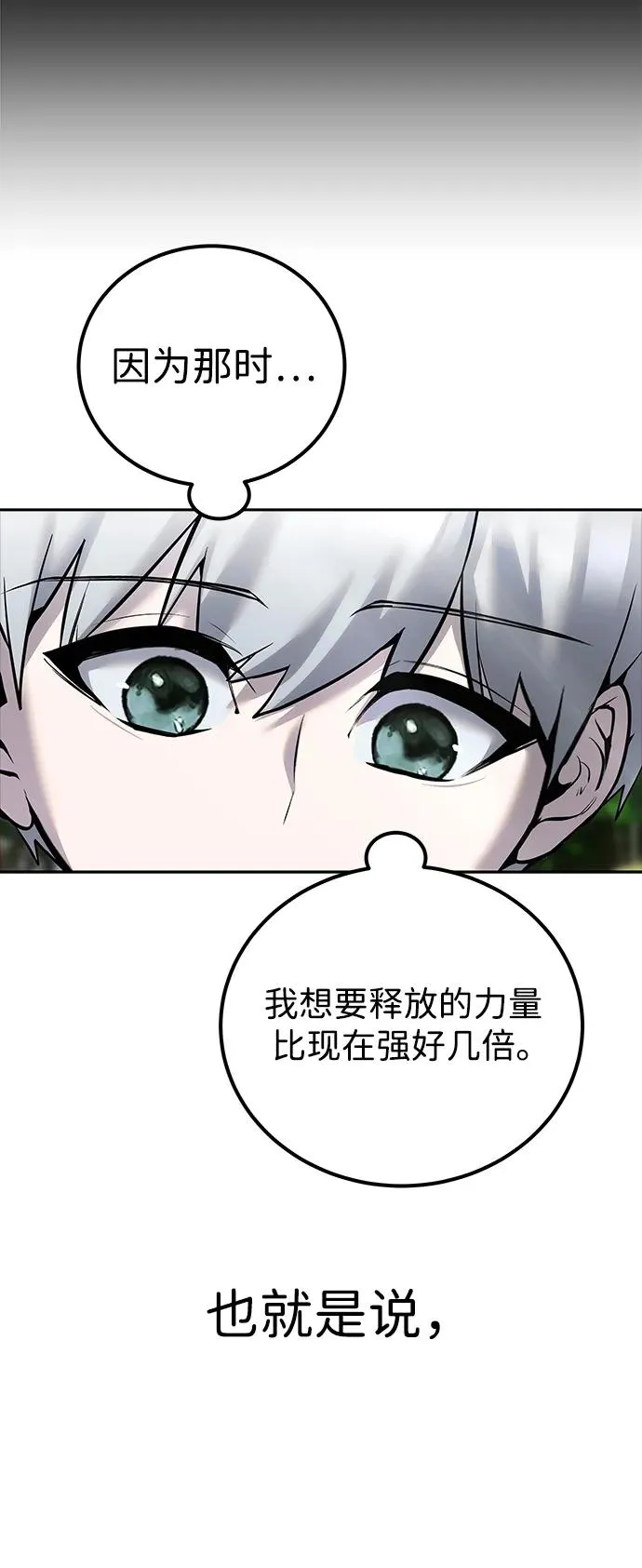 [第15话] 力量的基准 第47页