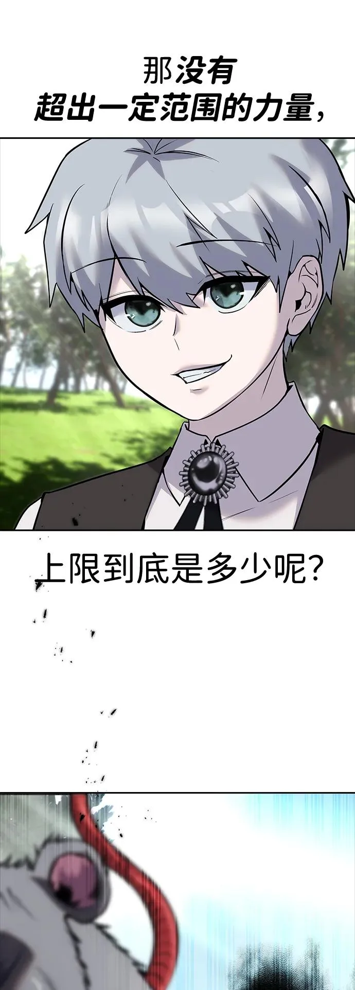 [第15话] 力量的基准 第50页