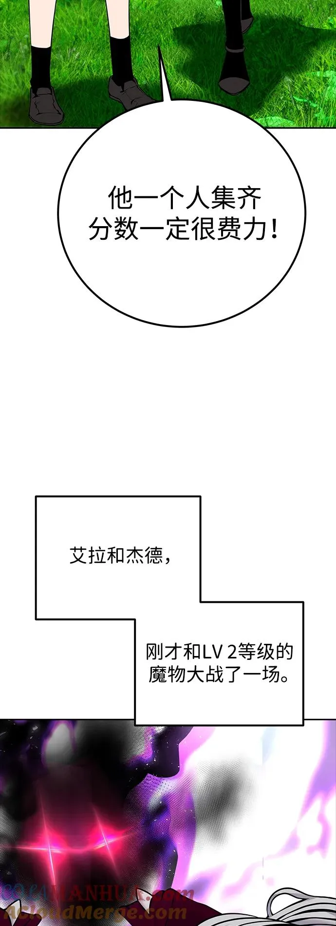 [第15话] 力量的基准 第85页