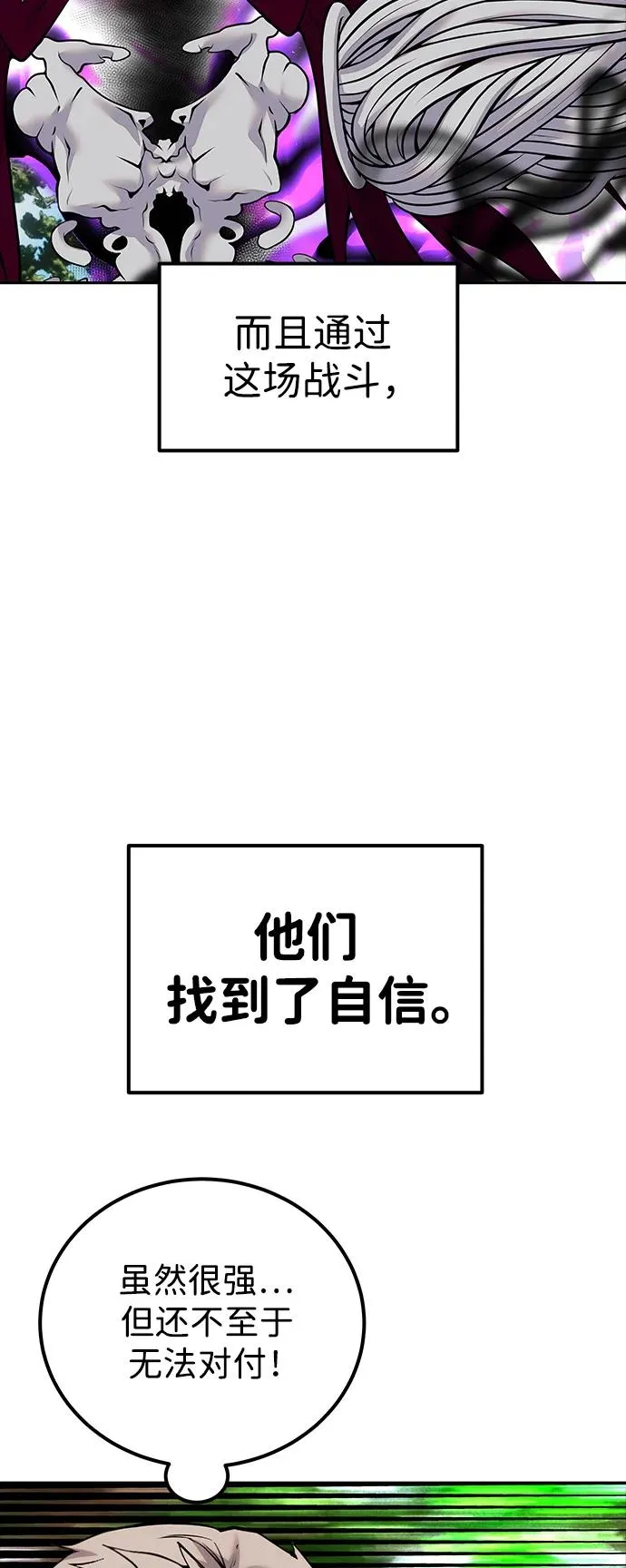 [第15话] 力量的基准 第86页