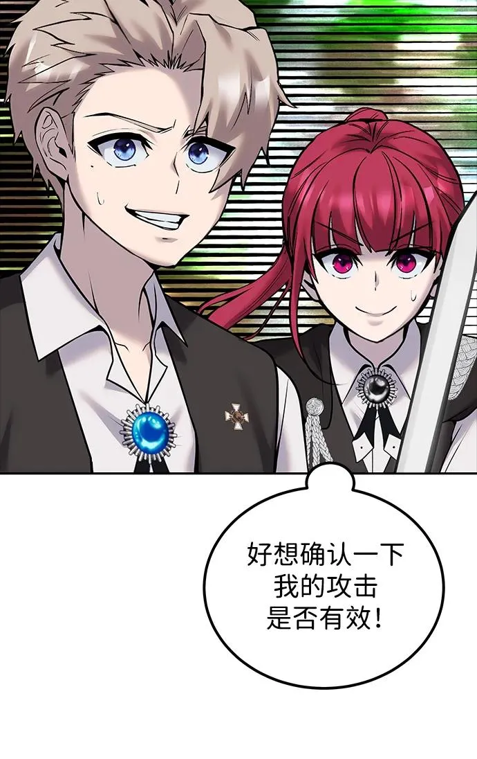 [第15话] 力量的基准 第87页