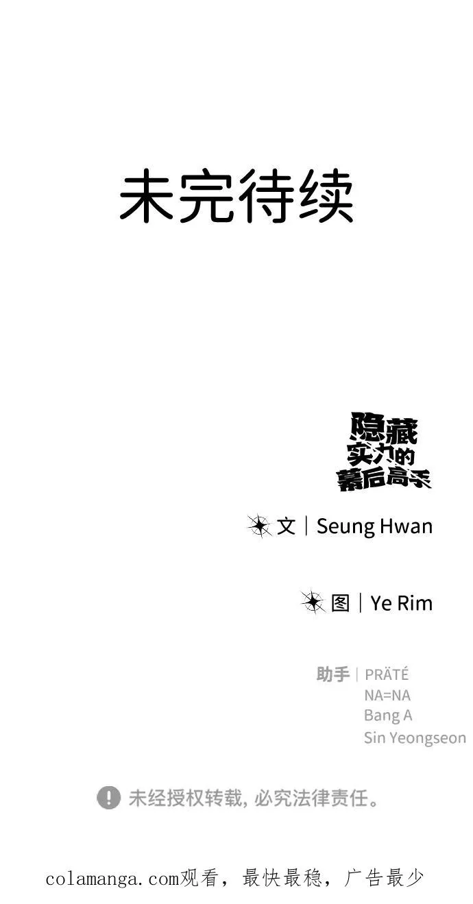 [第15话] 力量的基准 第92页