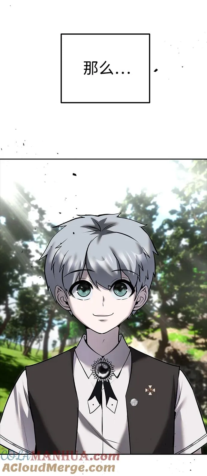 [第17话] 我可以使用没有超出一定范围的力量 第4页