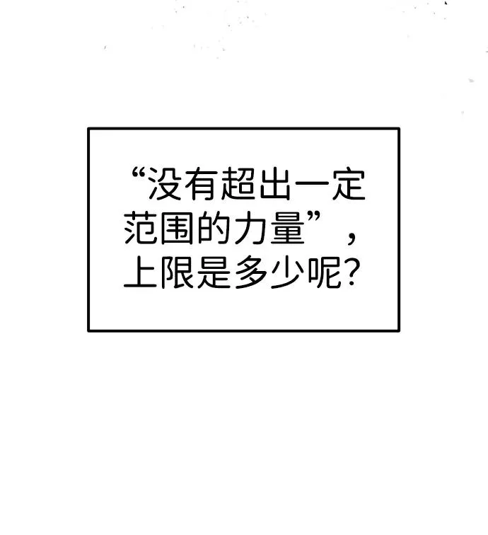 [第17话] 我可以使用没有超出一定范围的力量 第5页