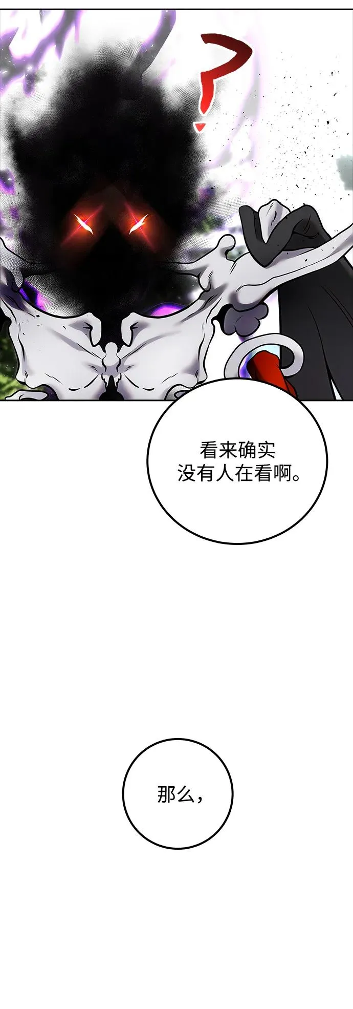 [第17话] 我可以使用没有超出一定范围的力量 第12页