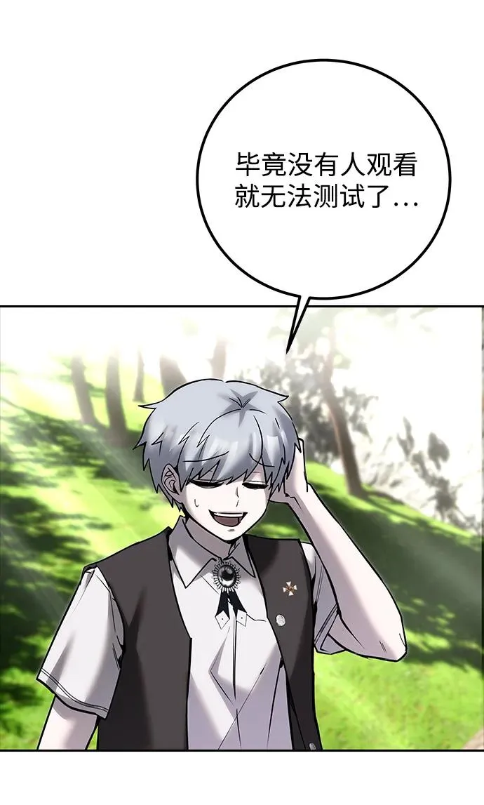 [第17话] 我可以使用没有超出一定范围的力量 第14页