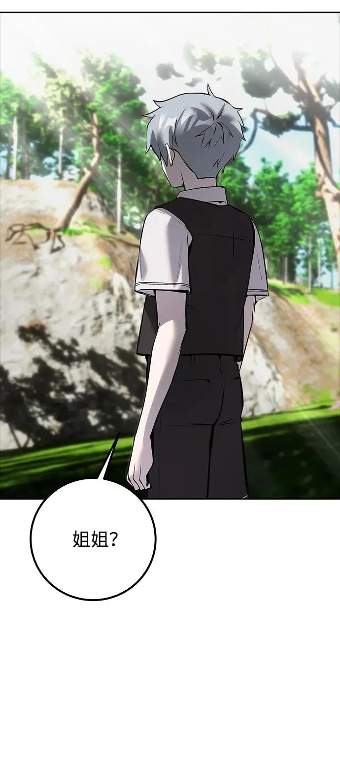 [第17话] 我可以使用没有超出一定范围的力量 第21页