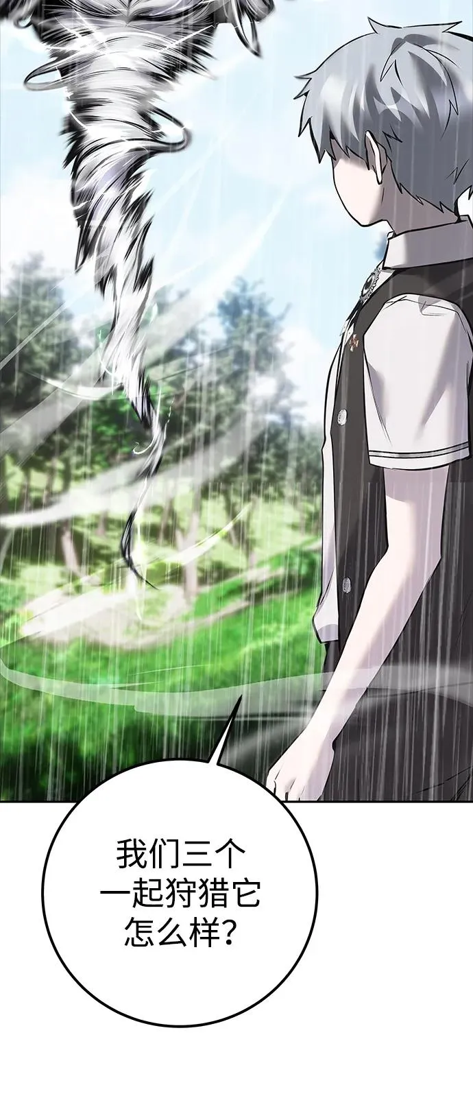[第17话] 我可以使用没有超出一定范围的力量 第27页