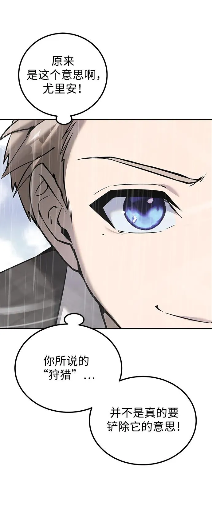 [第17话] 我可以使用没有超出一定范围的力量 第38页