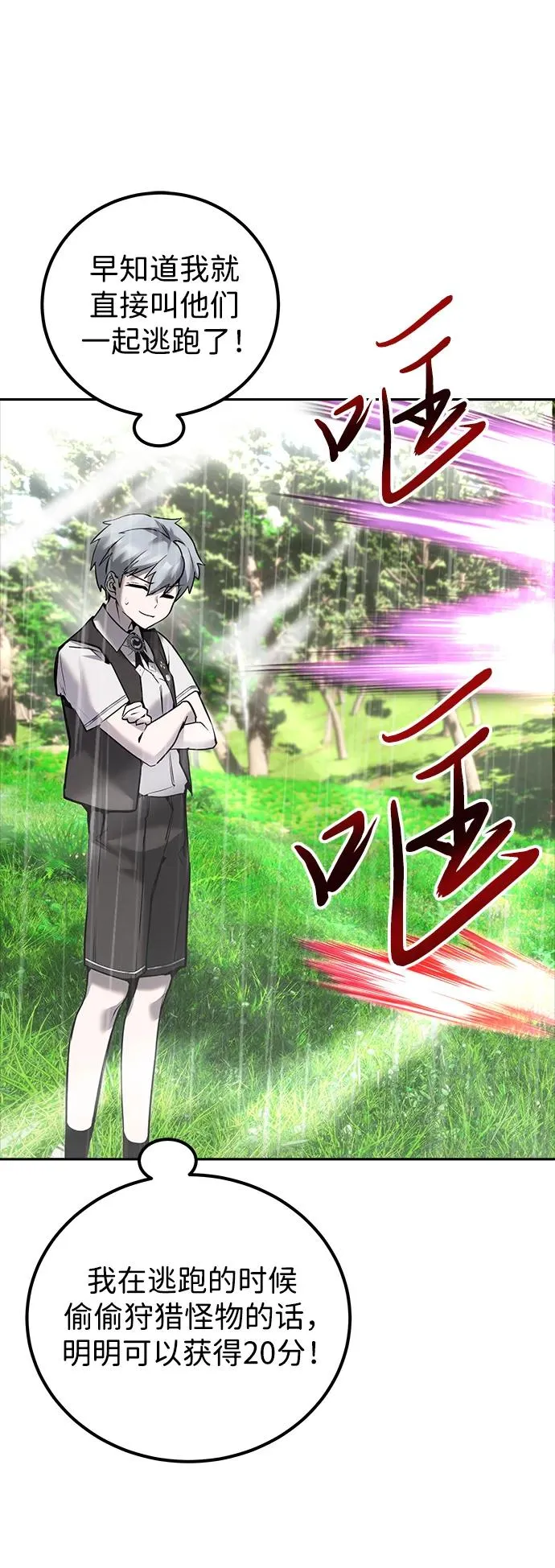[第17话] 我可以使用没有超出一定范围的力量 第47页