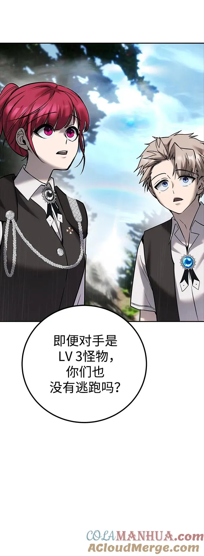 [第17话] 我可以使用没有超出一定范围的力量 第55页