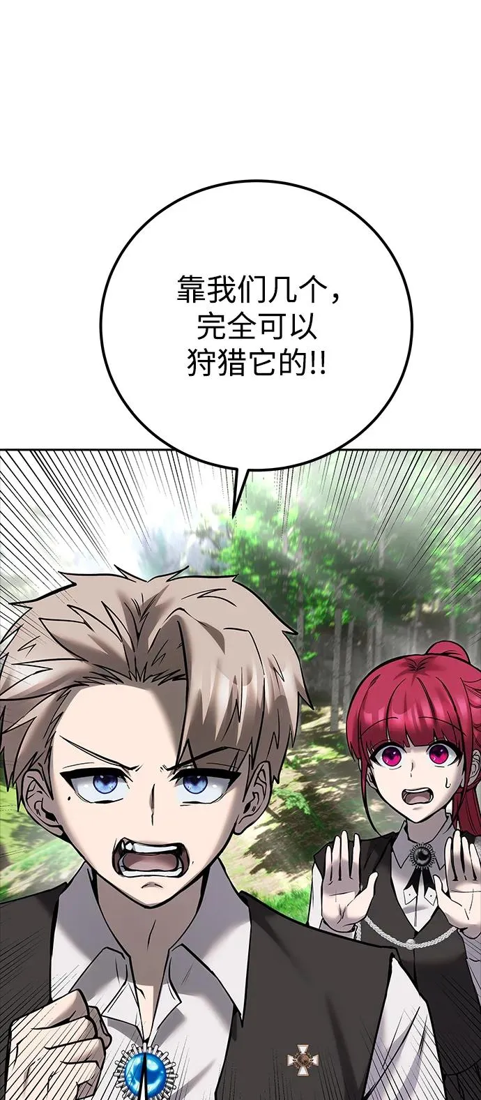 [第17话] 我可以使用没有超出一定范围的力量 第59页