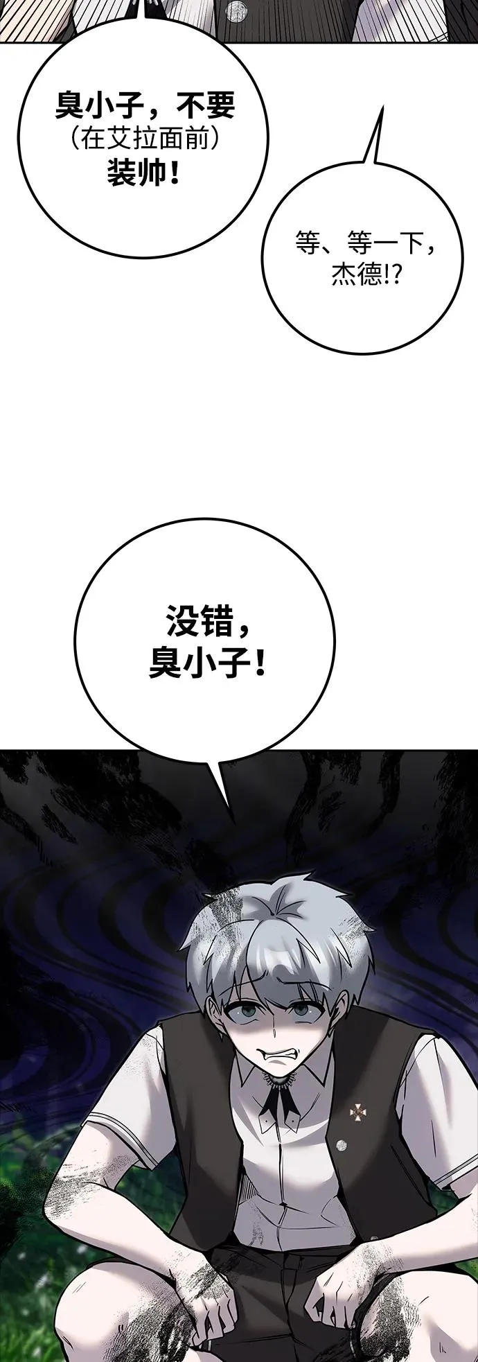 [第17话] 我可以使用没有超出一定范围的力量 第60页