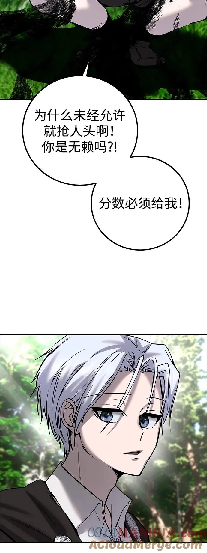 [第17话] 我可以使用没有超出一定范围的力量 第61页