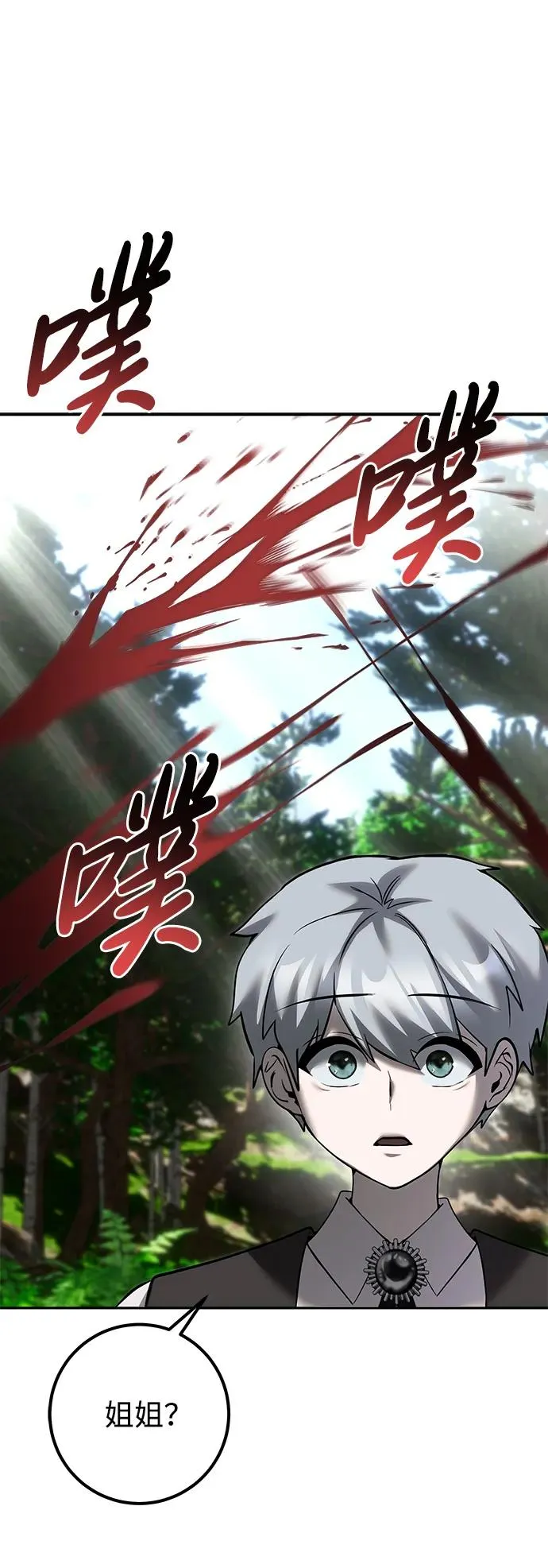 [第17话] 我可以使用没有超出一定范围的力量 第75页