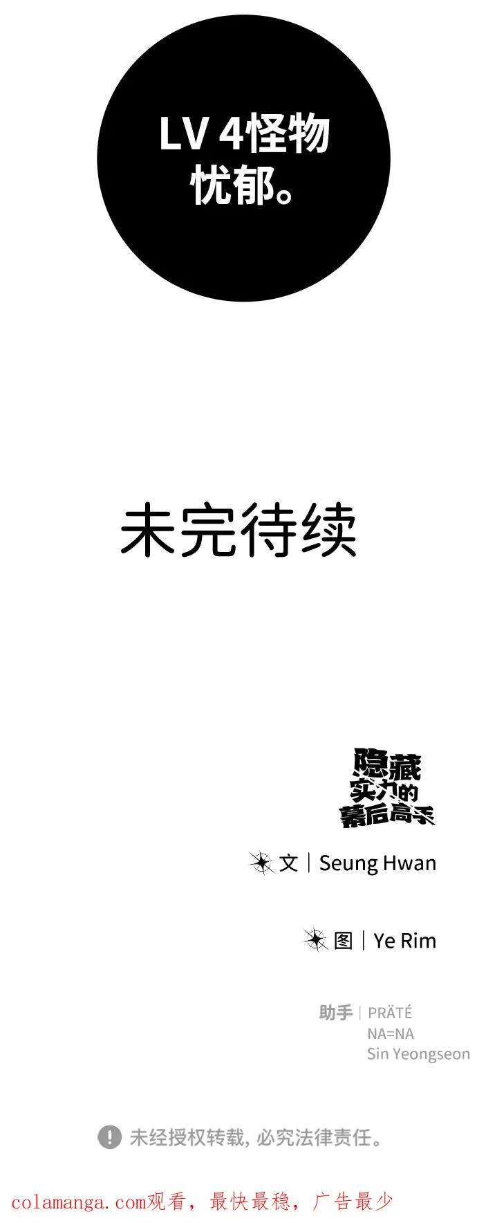 [第17话] 我可以使用没有超出一定范围的力量 第80页