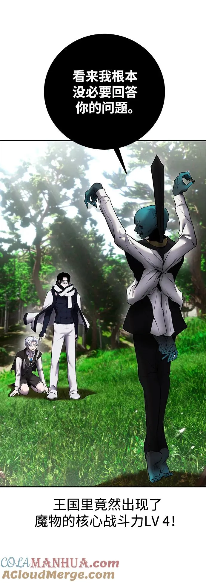 [第19话] 这是紧急状况！ 第4页