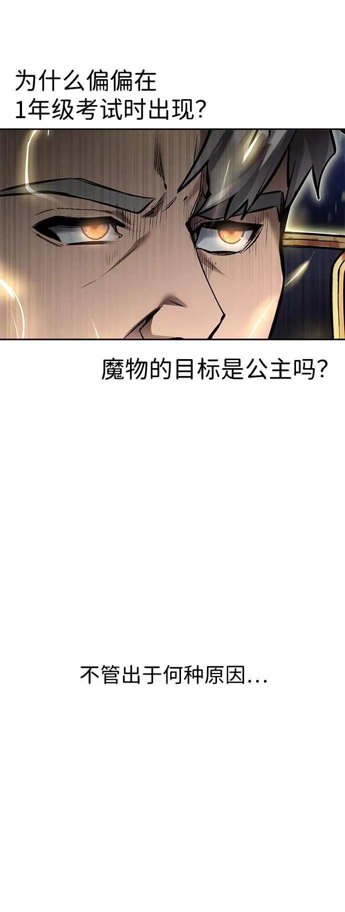 [第19话] 这是紧急状况！ 第24页