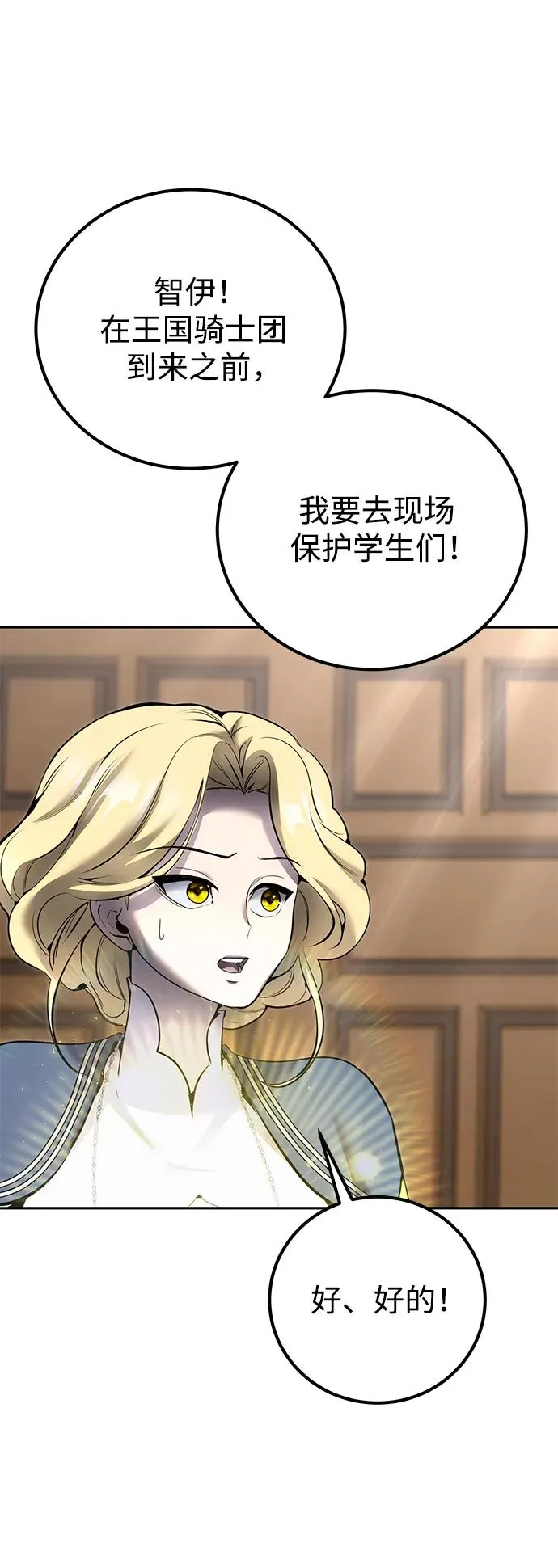 [第19话] 这是紧急状况！ 第26页