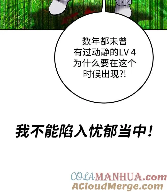 [第19话] 这是紧急状况！ 第61页