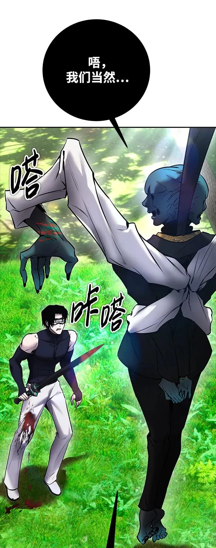 [第19话] 这是紧急状况！ 第63页
