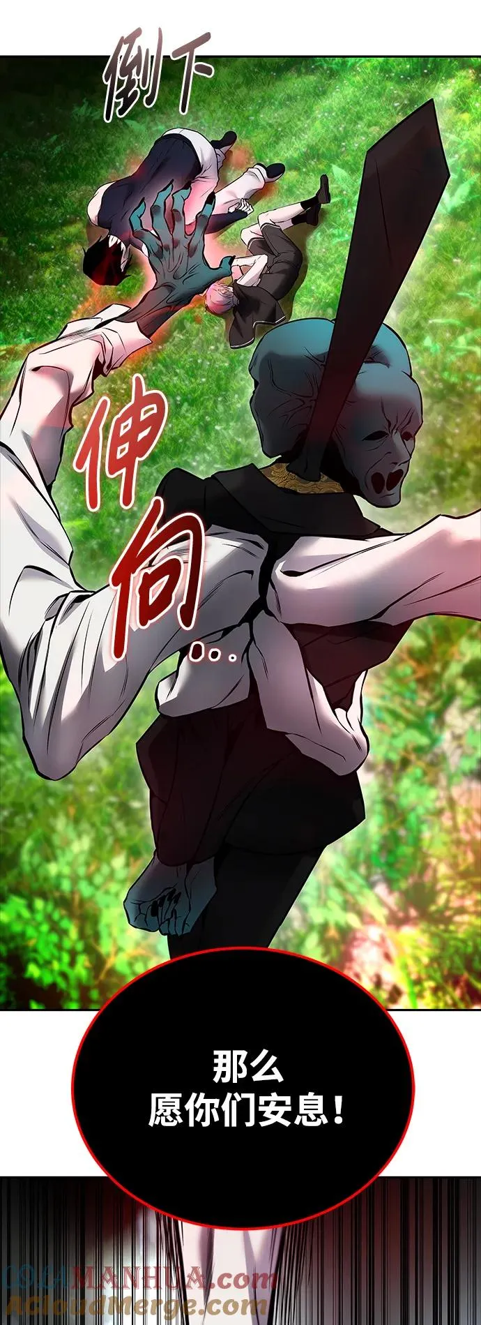 [第19话] 这是紧急状况！ 第73页