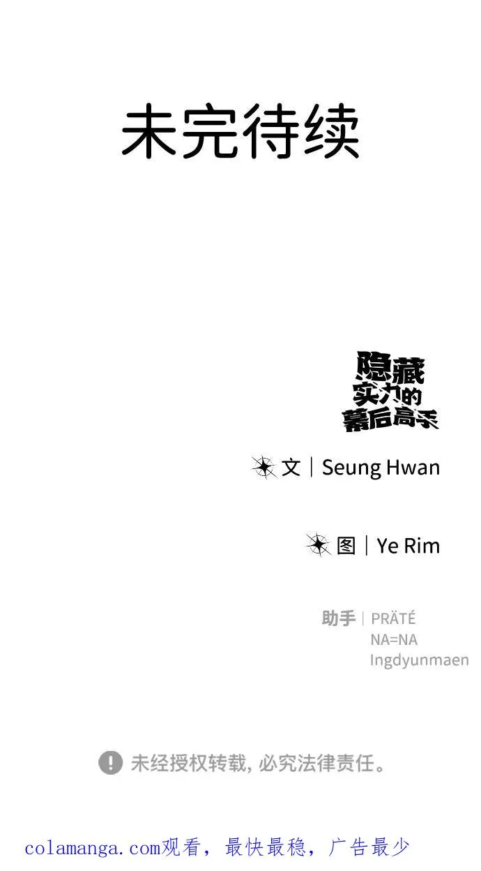 [第19话] 这是紧急状况！ 第89页