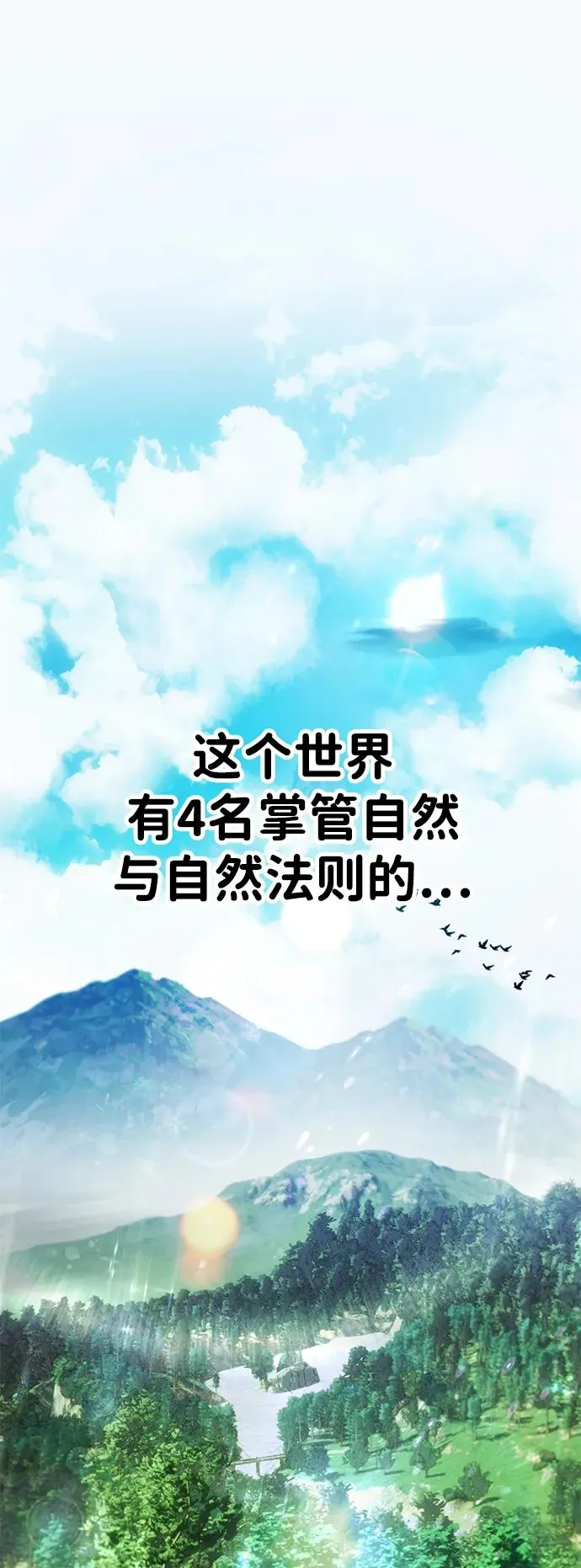 [第20话] 风之大精灵“卫” 第2页