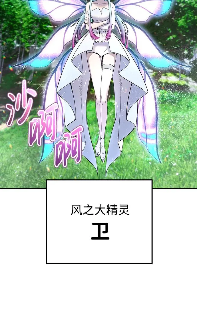 [第20话] 风之大精灵“卫” 第5页