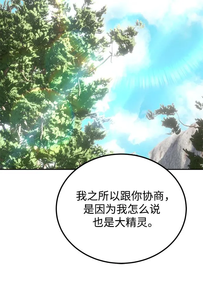 [第20话] 风之大精灵“卫” 第35页
