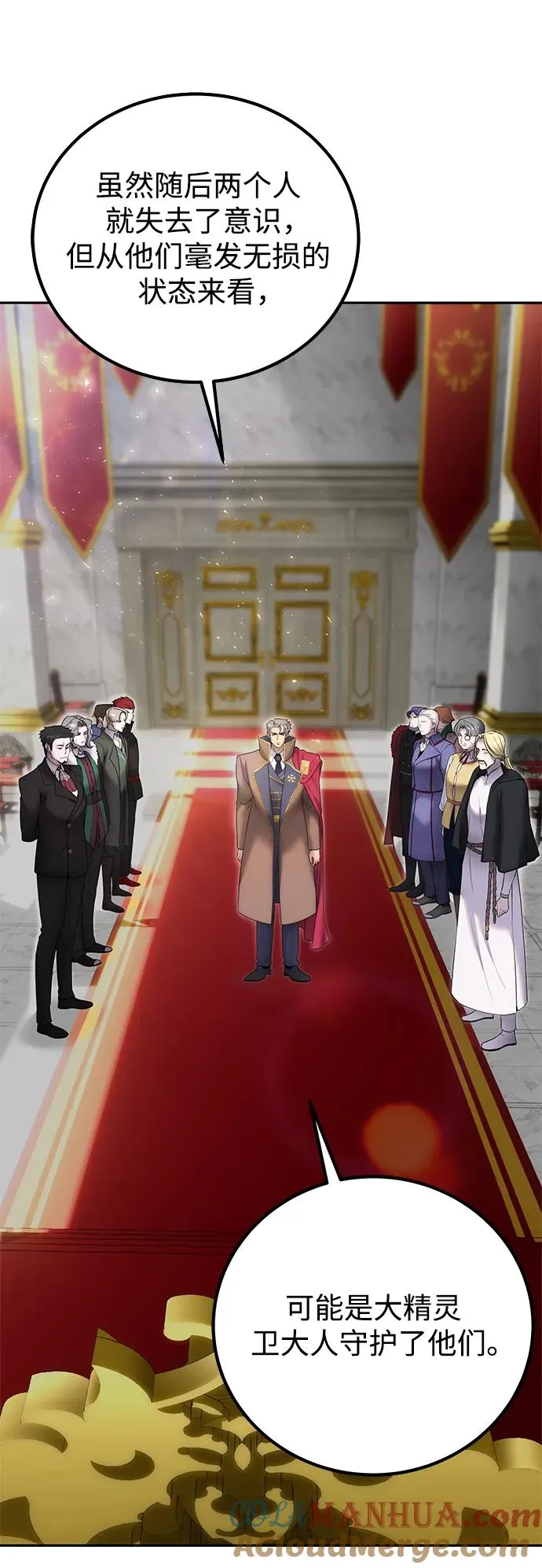 [第21话] 紧急会议 第7页