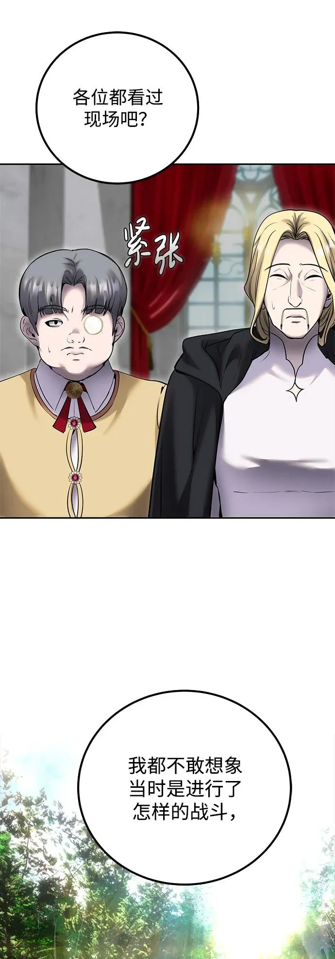 [第21话] 紧急会议 第9页