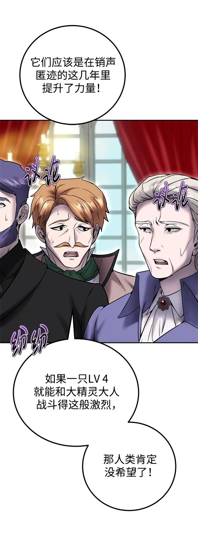 [第21话] 紧急会议 第12页