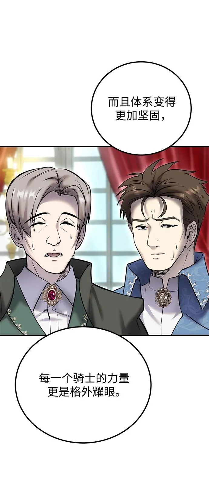 [第21话] 紧急会议 第17页