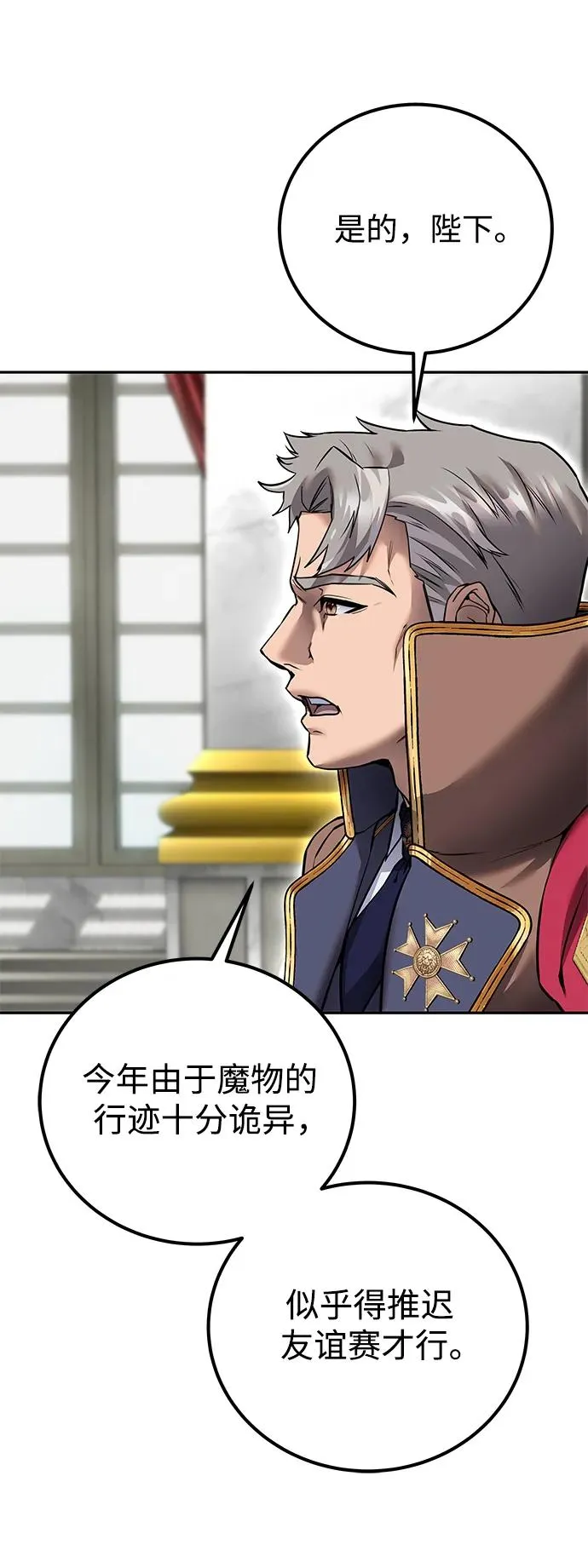 [第21话] 紧急会议 第27页
