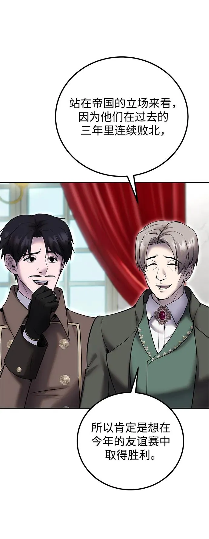 [第21话] 紧急会议 第32页