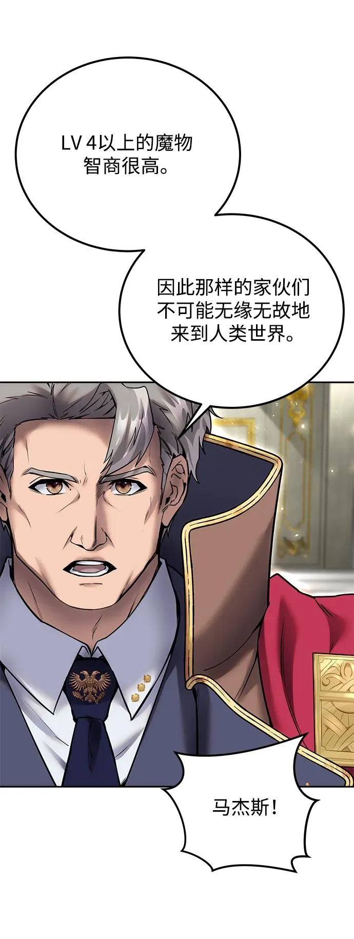 [第21话] 紧急会议 第33页