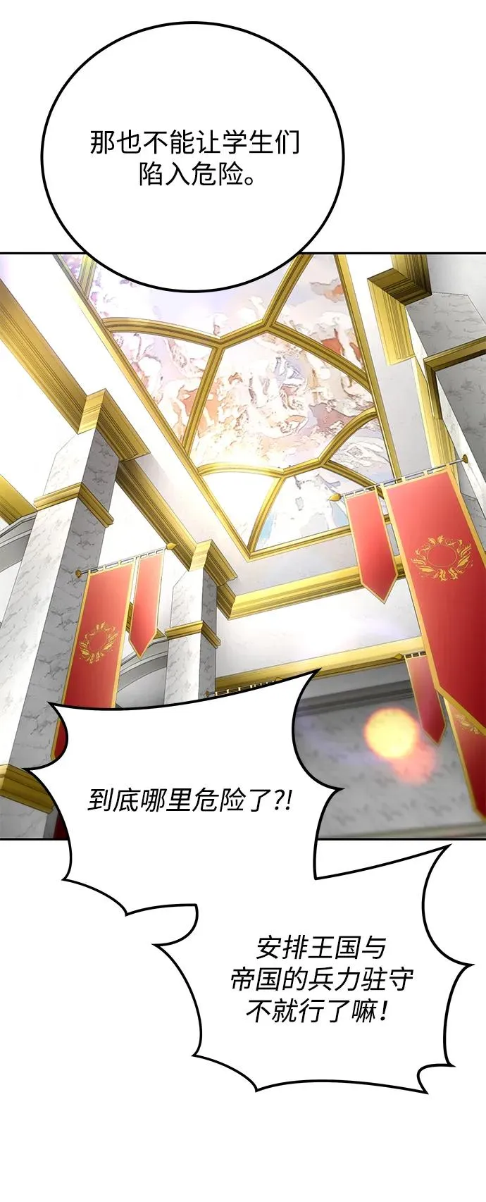 [第21话] 紧急会议 第35页