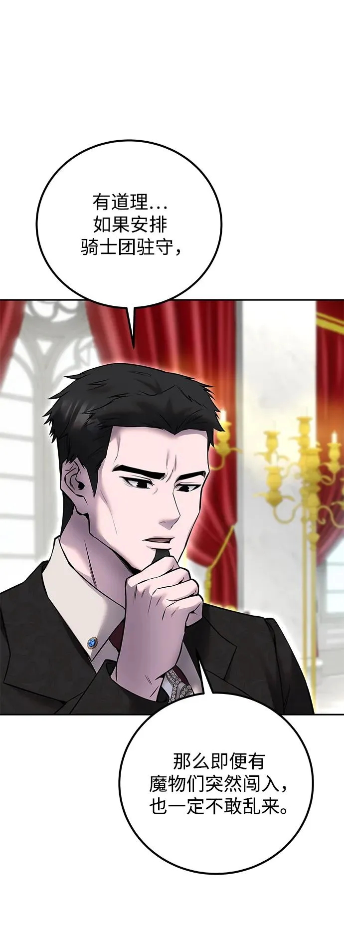 [第21话] 紧急会议 第36页