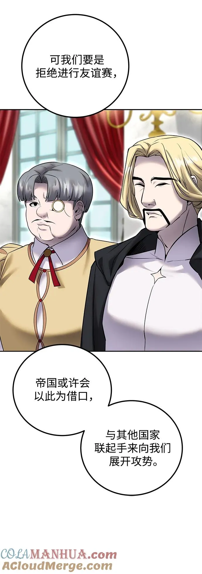 [第21话] 紧急会议 第43页