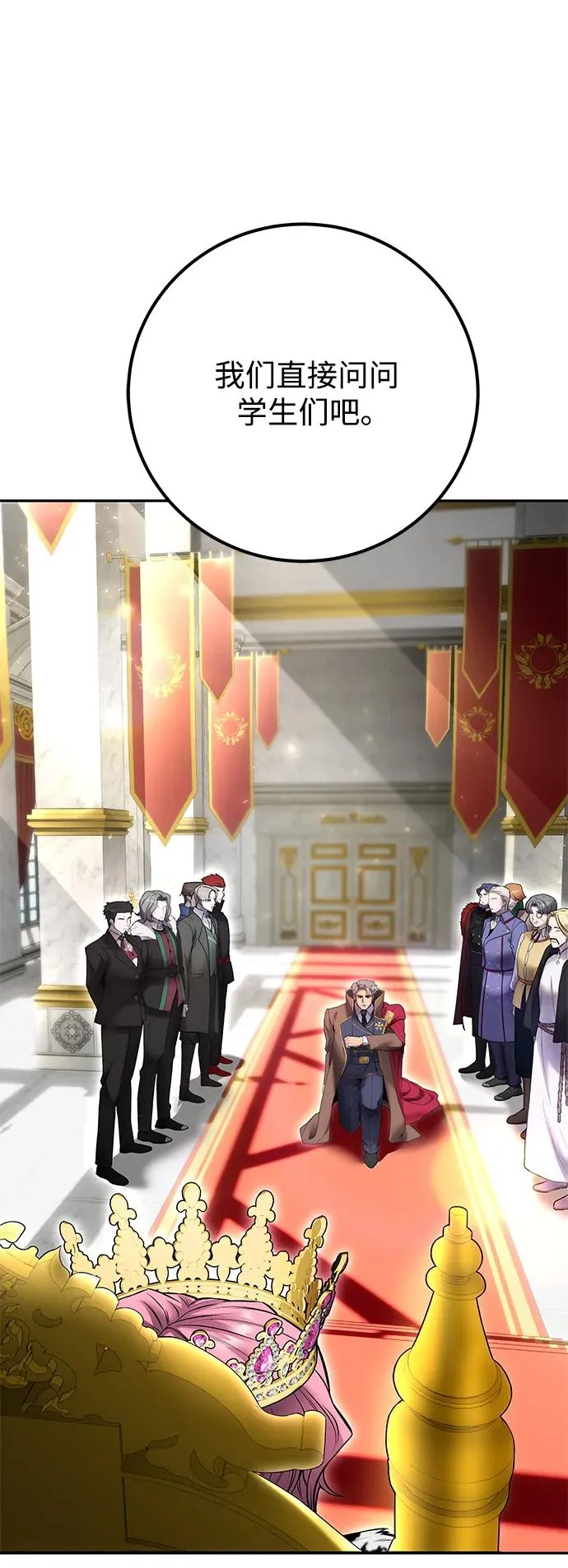 [第21话] 紧急会议 第45页