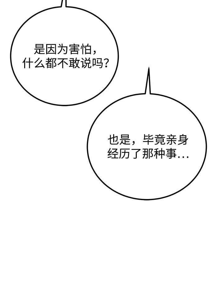 [第21话] 紧急会议 第68页