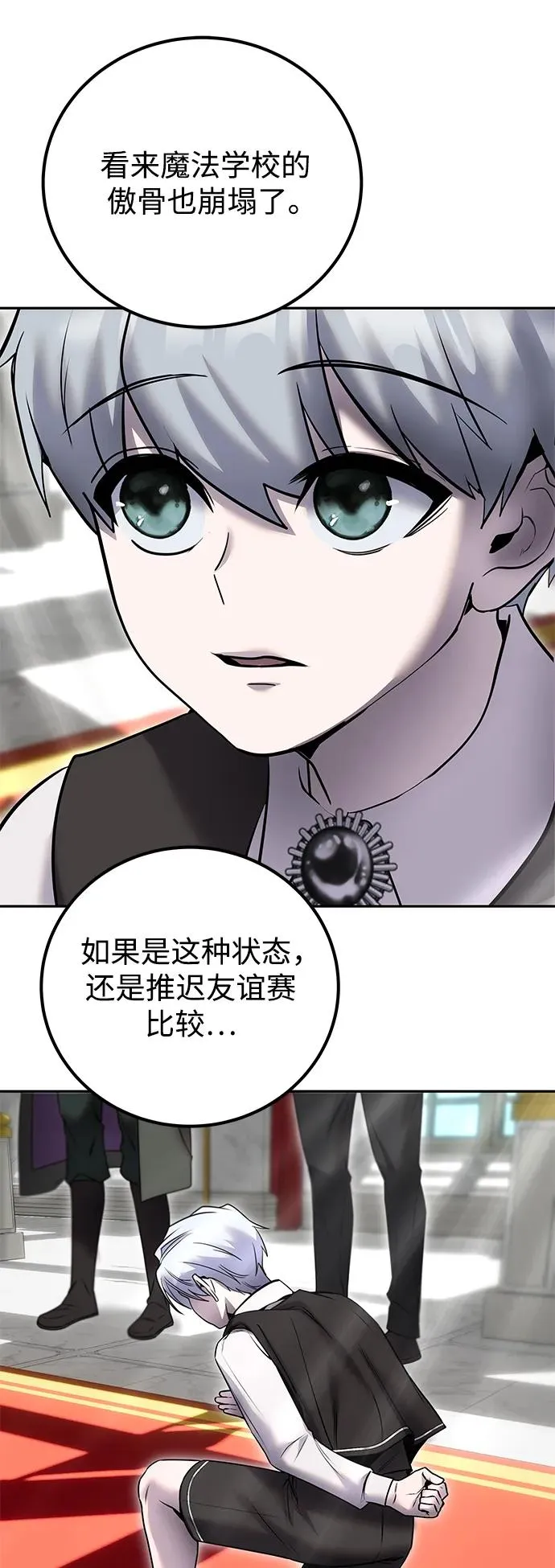 [第21话] 紧急会议 第69页
