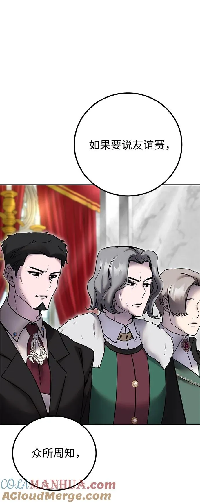 [第21话] 紧急会议 第73页