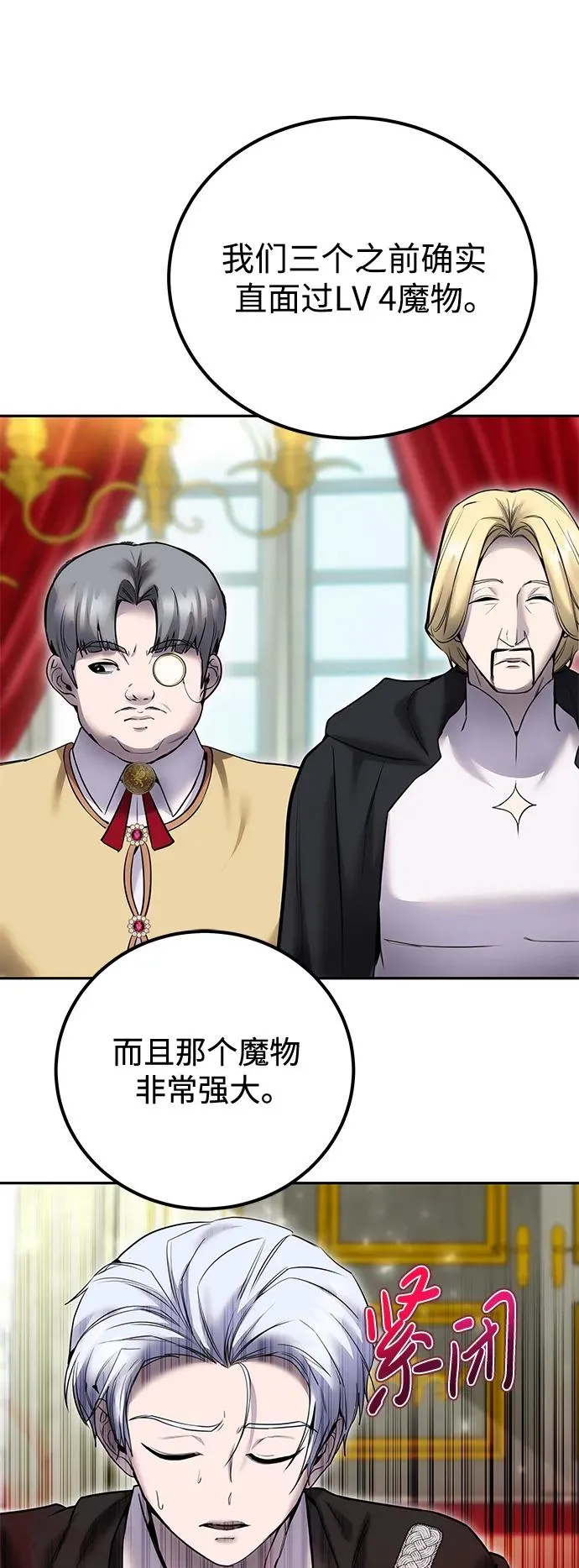 [第21话] 紧急会议 第74页