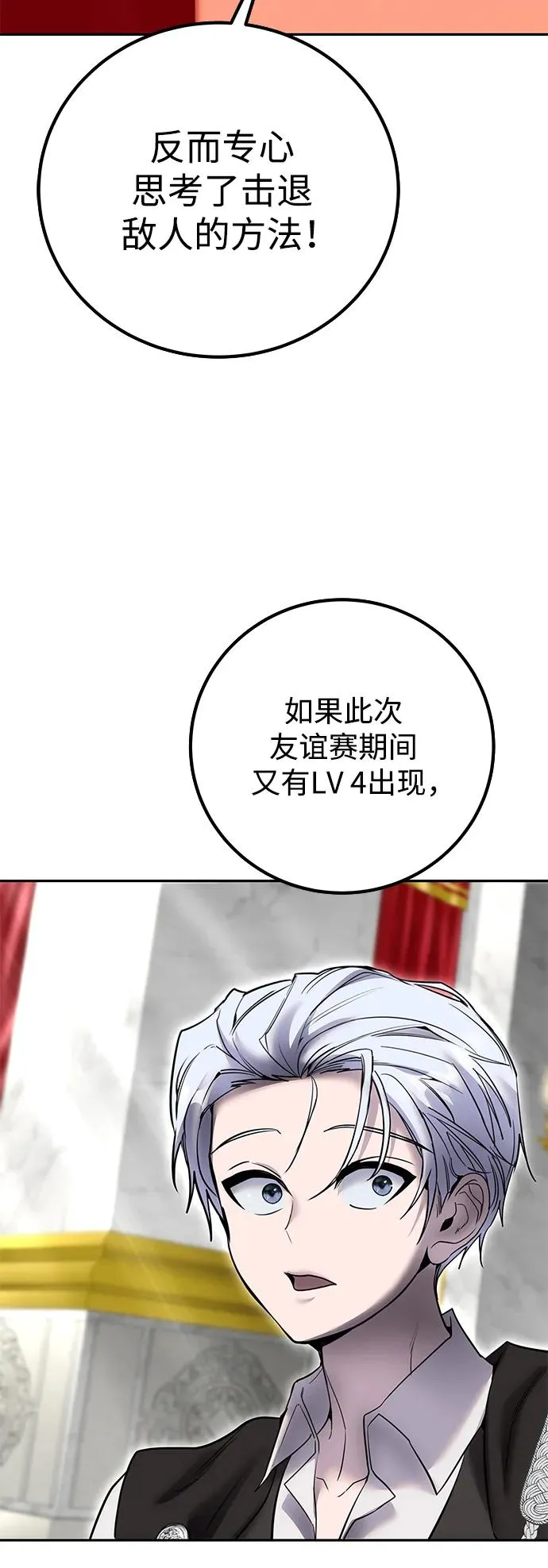 [第21话] 紧急会议 第78页
