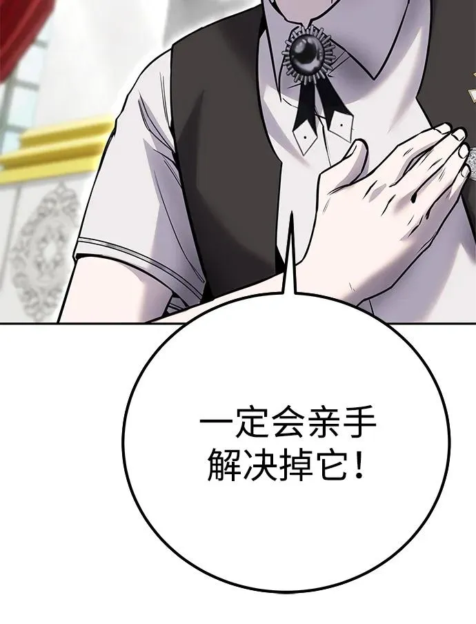 [第21话] 紧急会议 第80页